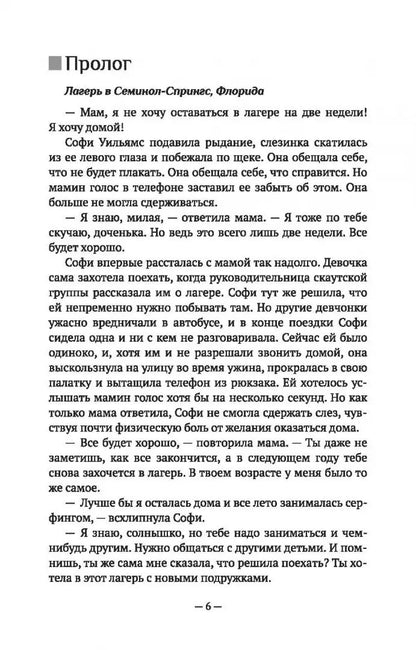 Не надо мне лгать: детективная история Евы Рэй Томас: кн. 1