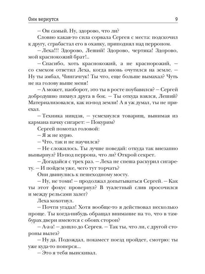 Они вернутся. Книга первая