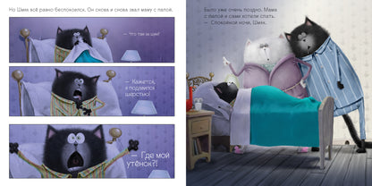 Кк Котенок Шмяк. Добрых снов, Шмяк!/Скоттон Р.