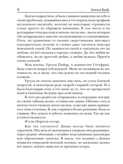 Опасные связи. Запретная любовь