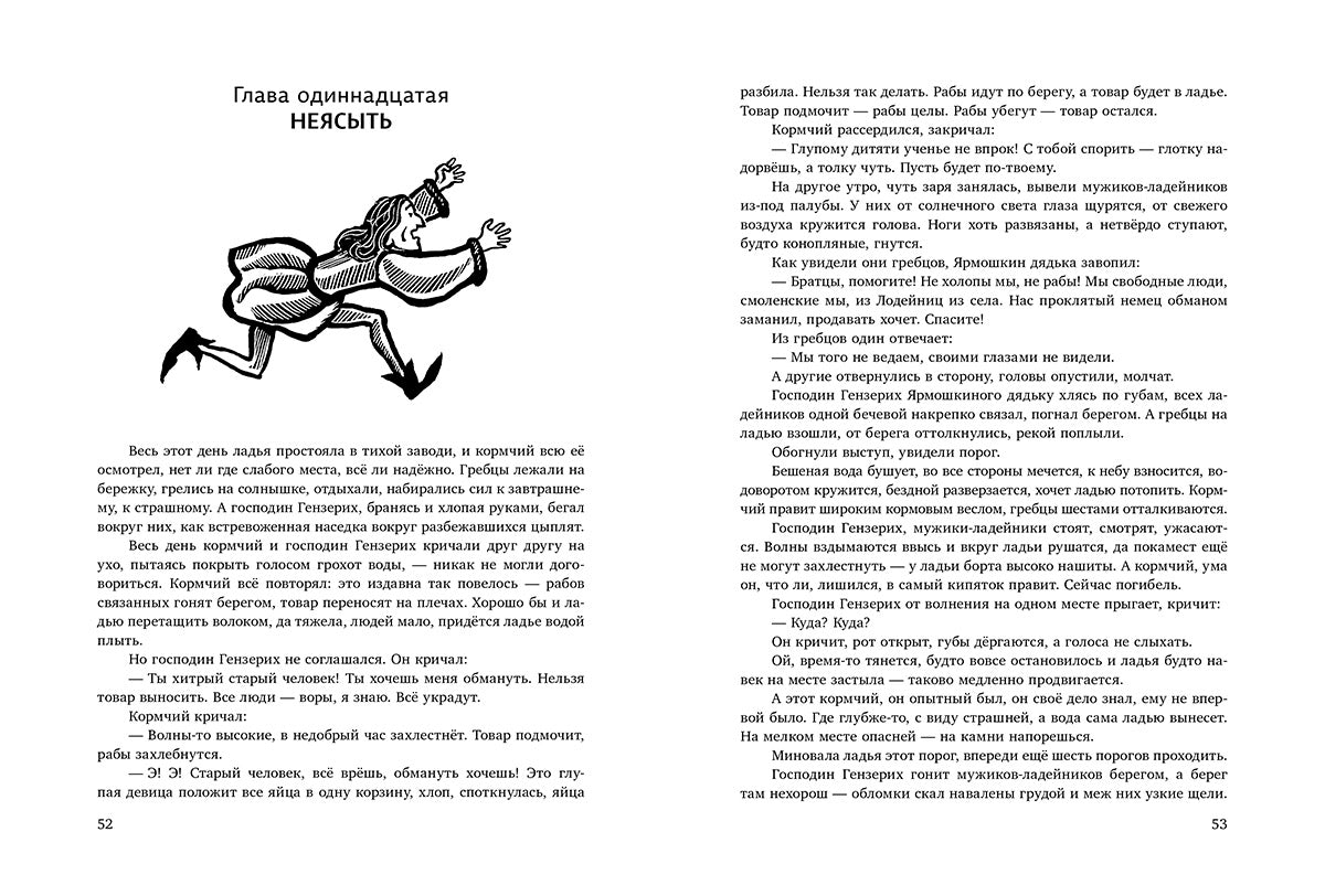 Ивашка бежит за конем