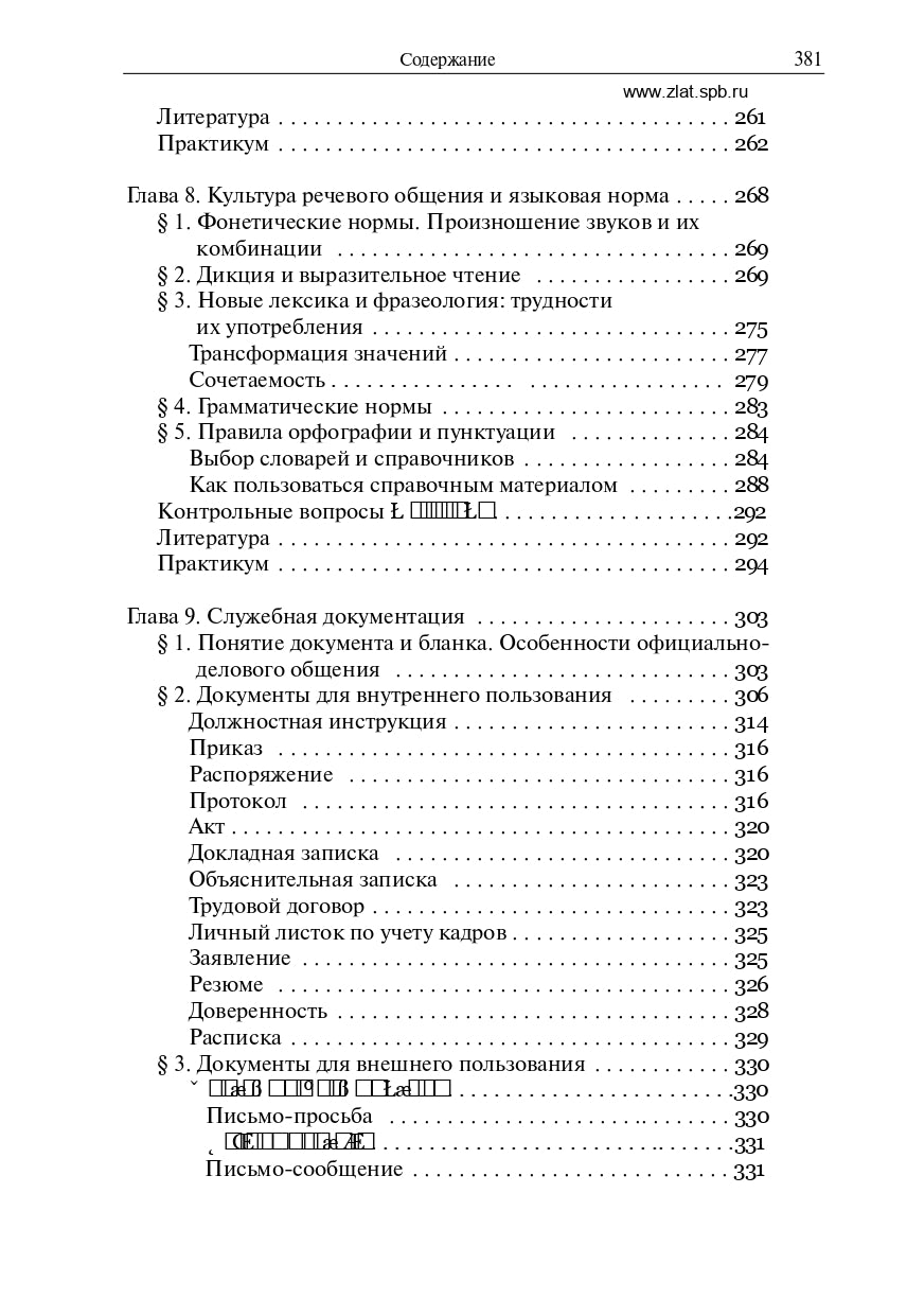 Русский язык и культура речи. Учебник