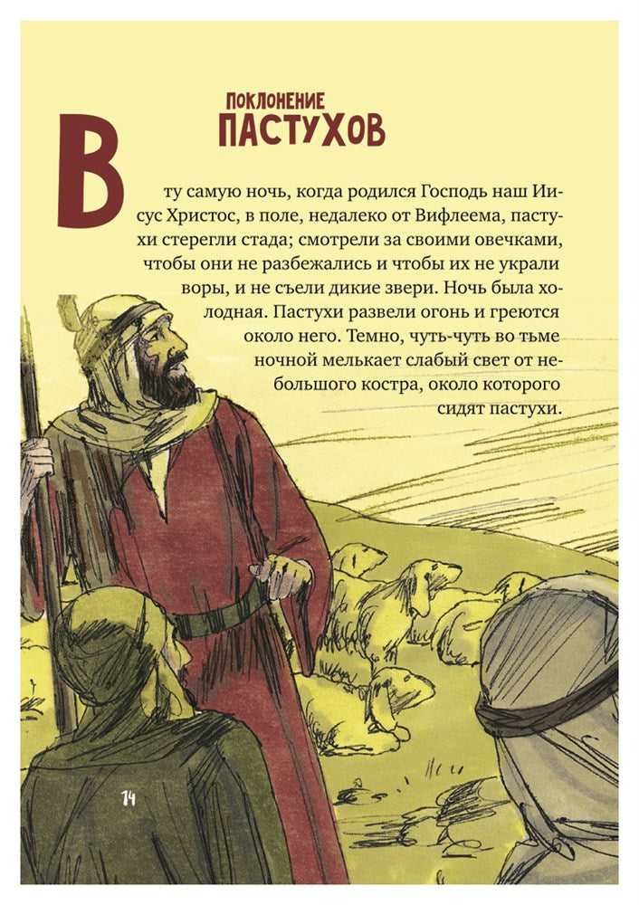 Рассказ про Рождество Христово с картинками