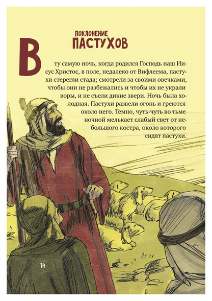 Рассказ про Рождество Христово с картинками