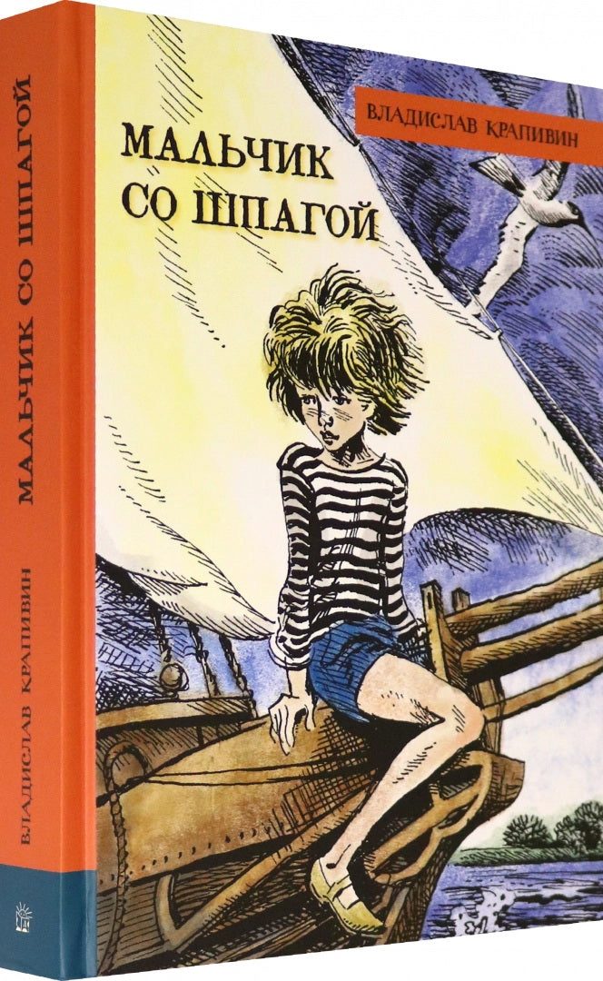 ИБФИП/Мальчик со шпагой