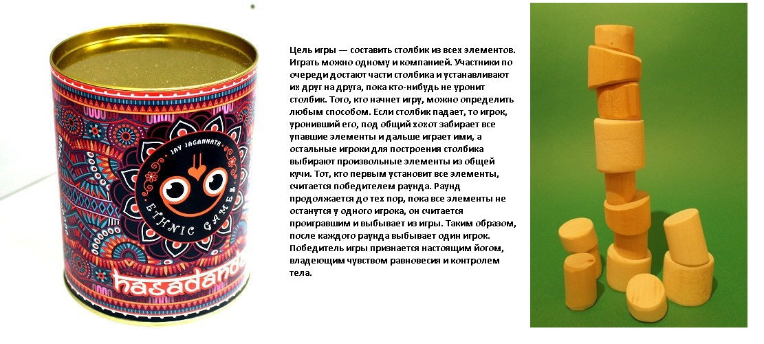 Сквирл. Наст. игра "Веселый столбик" (Hasadanda)