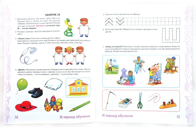 Говорим правильно в 5-6 лет [Альбом №2]