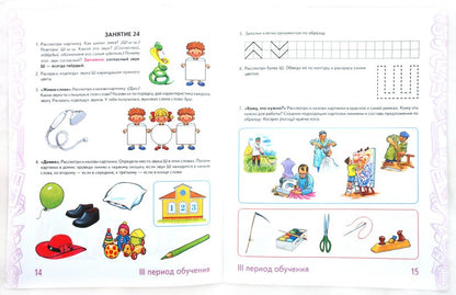Говорим правильно в 5-6 лет [Альбом №2]