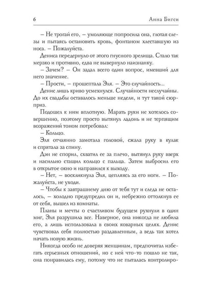 Ночь с невестой отца