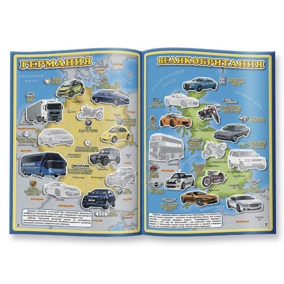Атлас Мира с наклейками. Автомобили. 21х29,7 см. 16 стр. ГЕОДОМ