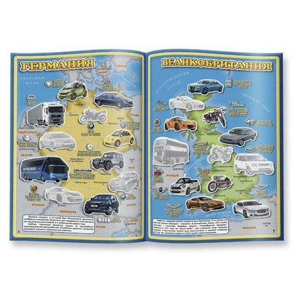 Атлас Мира с наклейками. Автомобили. 21х29,7 см. 16 стр. ГЕОДОМ