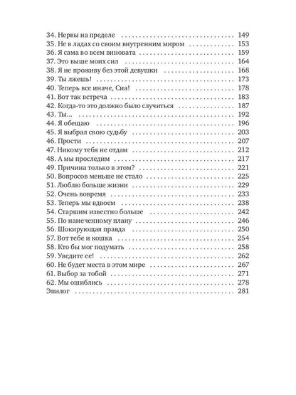 Ученица жнеца высшего уровня