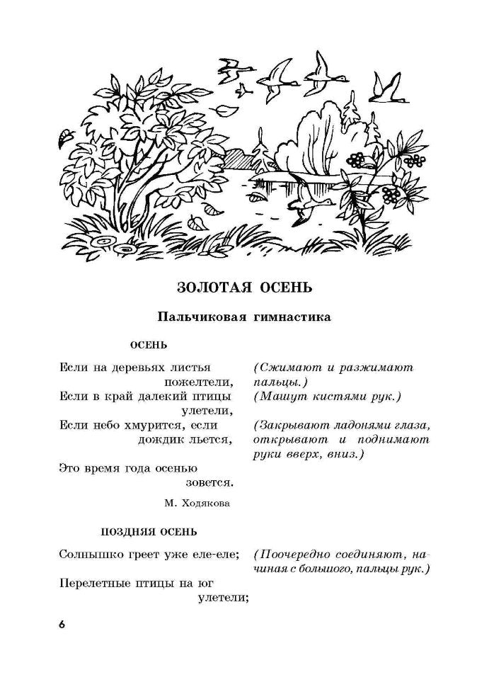 20 лексических тем: пальчиковые игры, упражнения на координацию слова с движением, загадки, потешки для детей 2-3 лет. Никитина А.В.