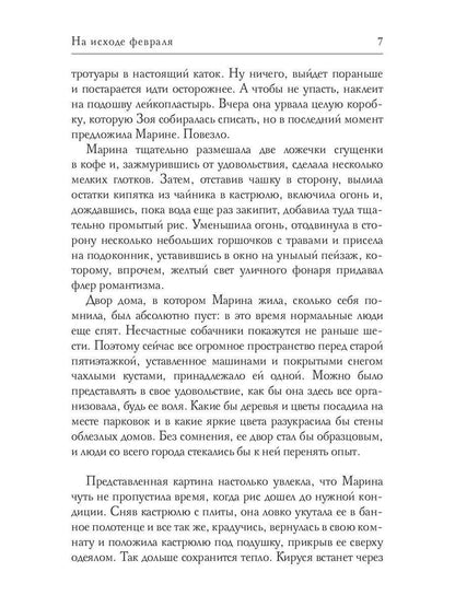 Рип.ШокЛит.На исходе февраля