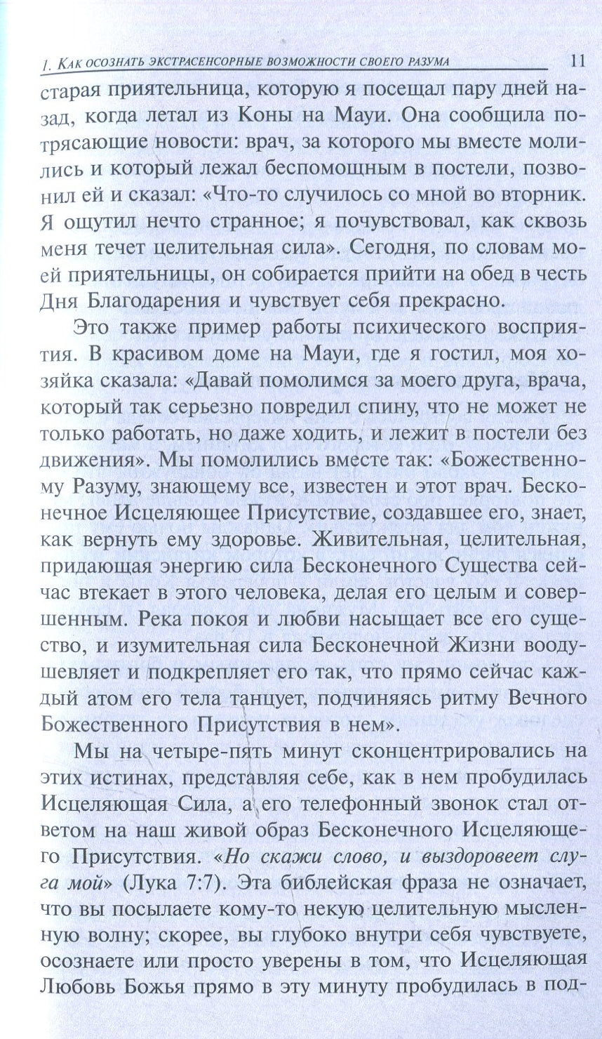 Магия экстрасенсорного восприятия