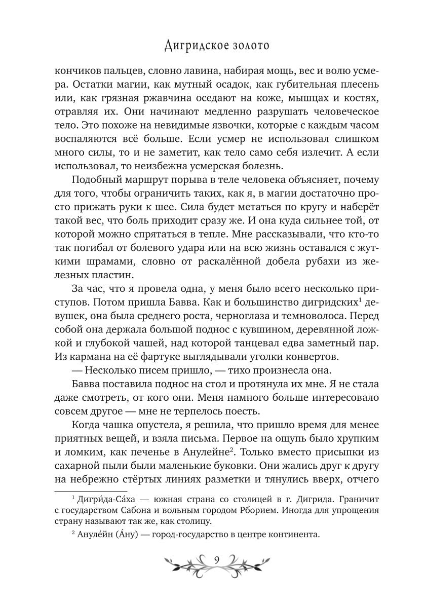 Дигридское золото