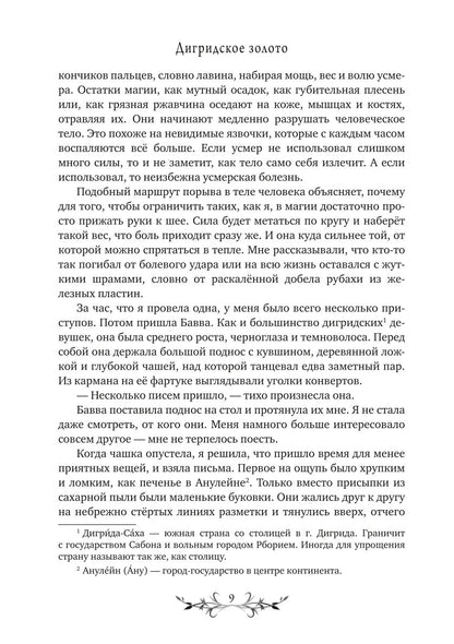 Дигридское золото