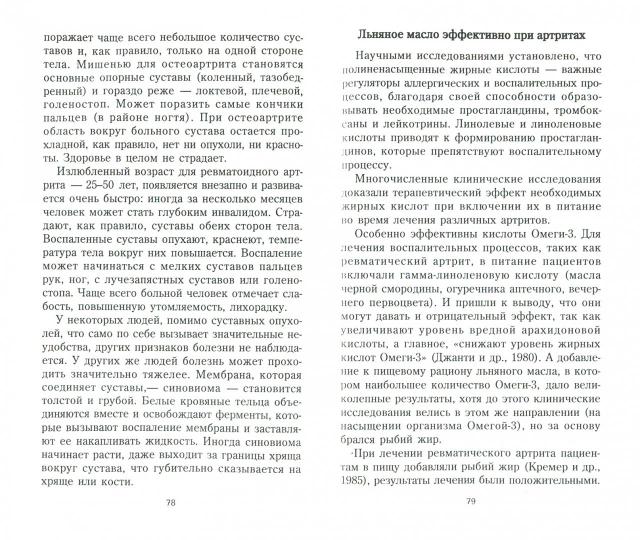 Льняное масло, или Золотой ключик к долголетию