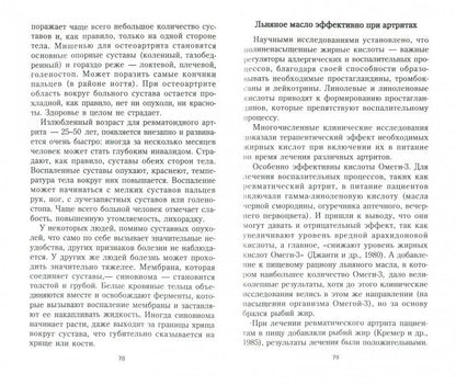 Льняное масло, или Золотой ключик к долголетию