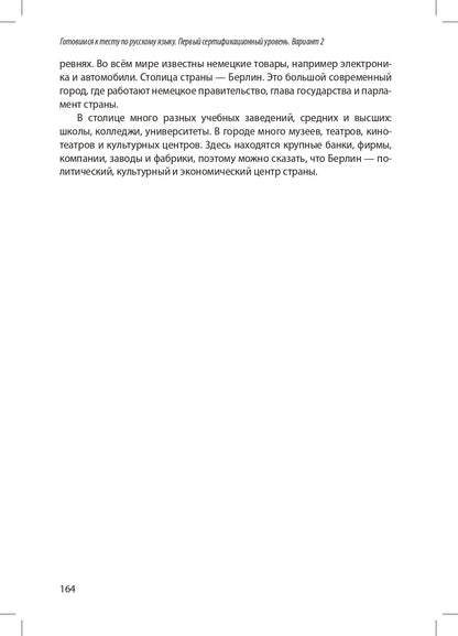 Готовимся к тесту по русскому языку. Первый сертификационный уровень. Общее владение (QR)