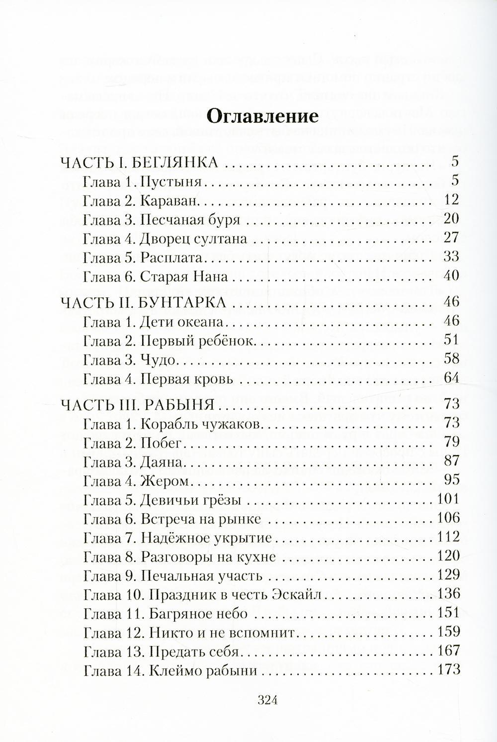 Чужие берега