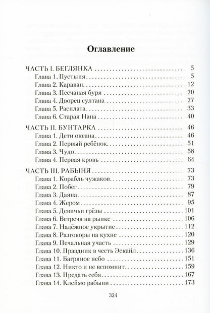 Чужие берега