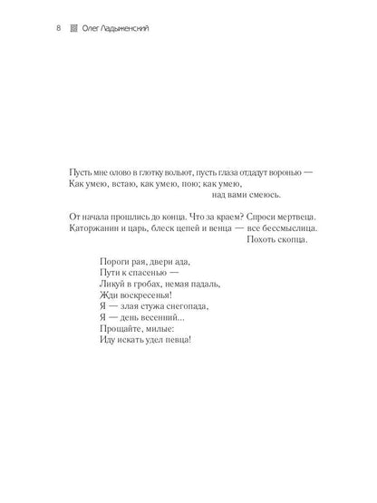 Соль на раны