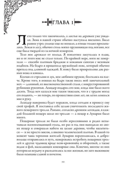 Тенесвет. Темное пророчество