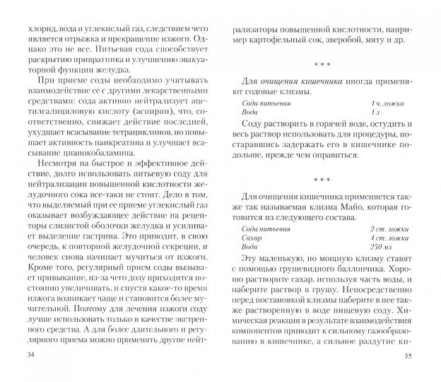 Сода. Мифы и реальность 2-е издание