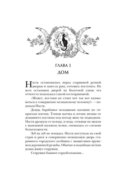 Дом ведьмы в наследство