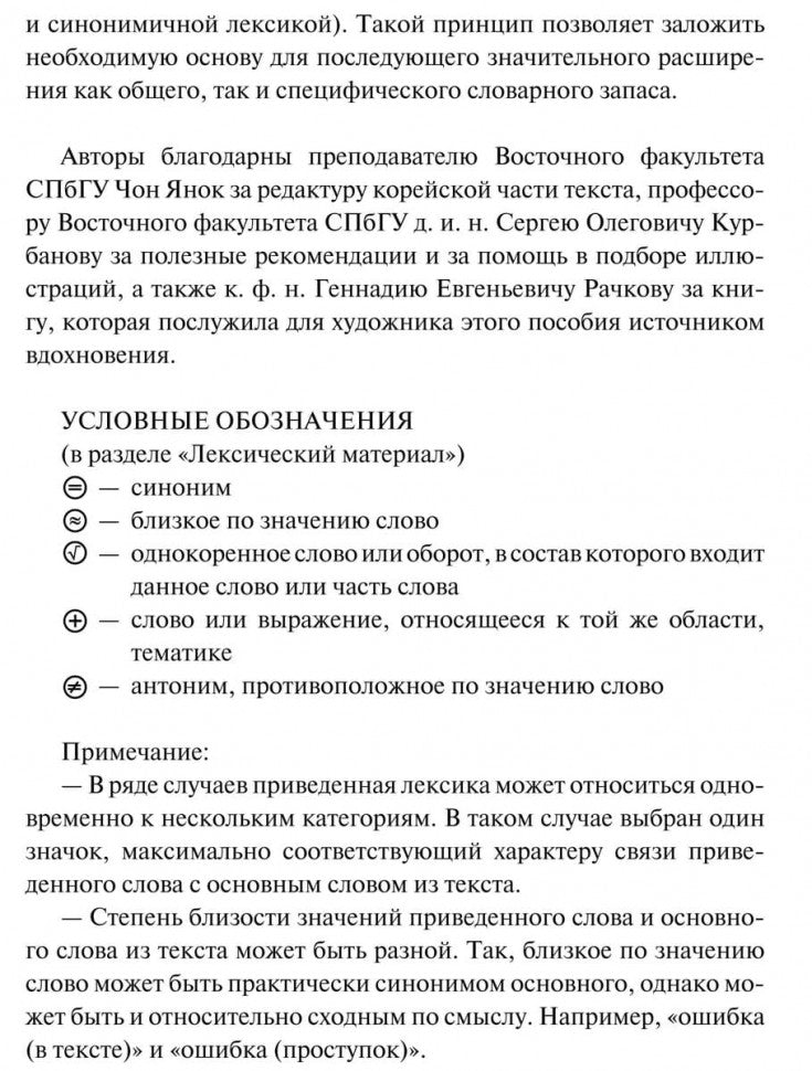 Читаем по-корейски: пособие по чтению неадаптированных текстов: средний уровень. Гурьева А.А.