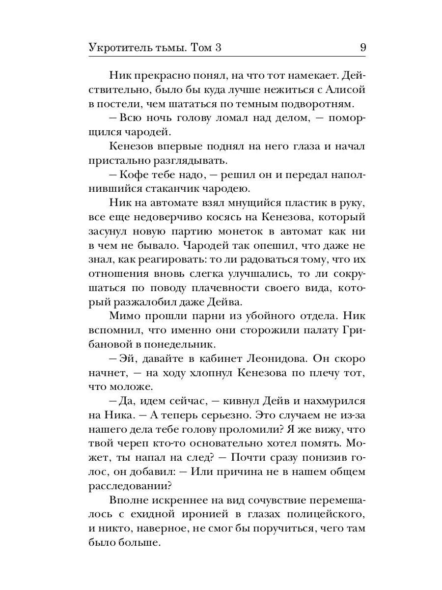 Укротитель тьмы. Т. 3
