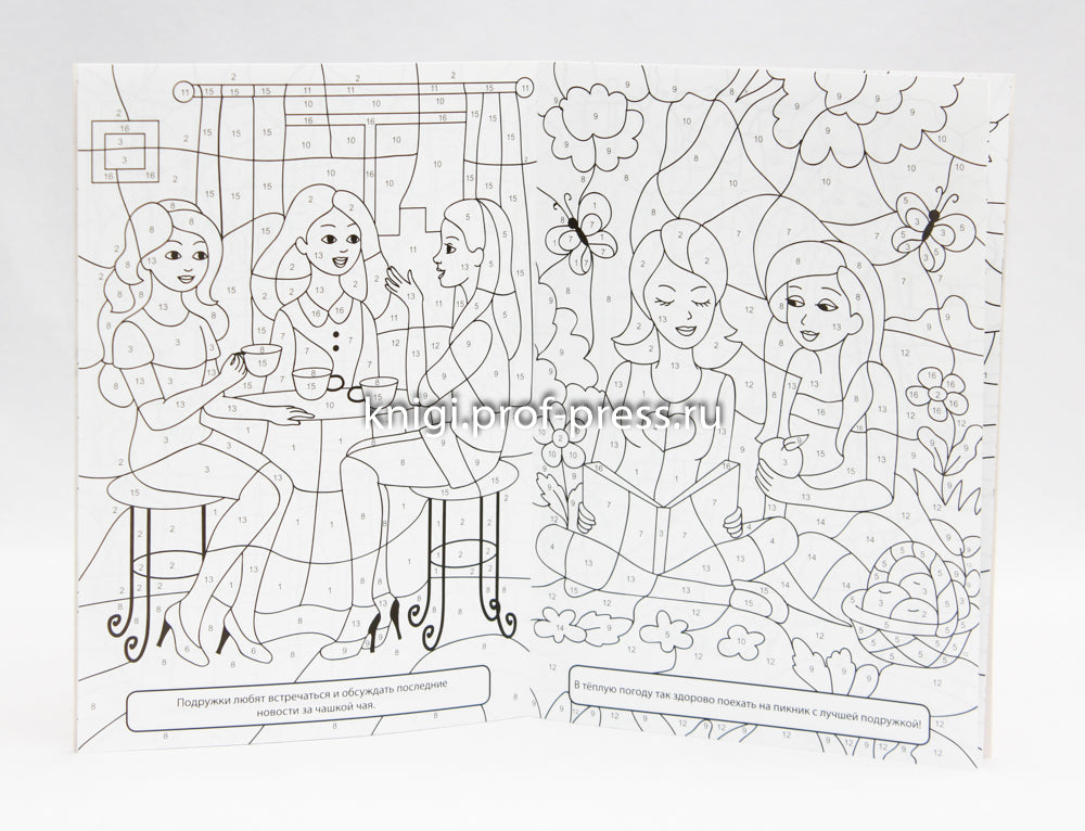 РАСКРАСКА ПО НОМЕРАМ. ДЛЯ ДЕВОЧЕК