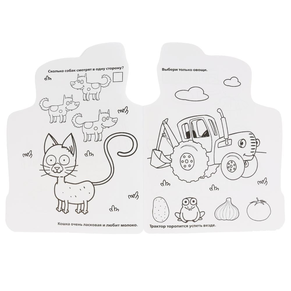 Синий трактор. (Развивающая раскраска с вырубкой в виде персонажа). 210х285мм. 16стр. Умка в кор50шт