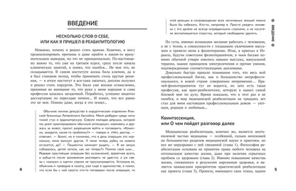 Диалог с реабилитологом: заметки, советы и схемы опытного специалиста