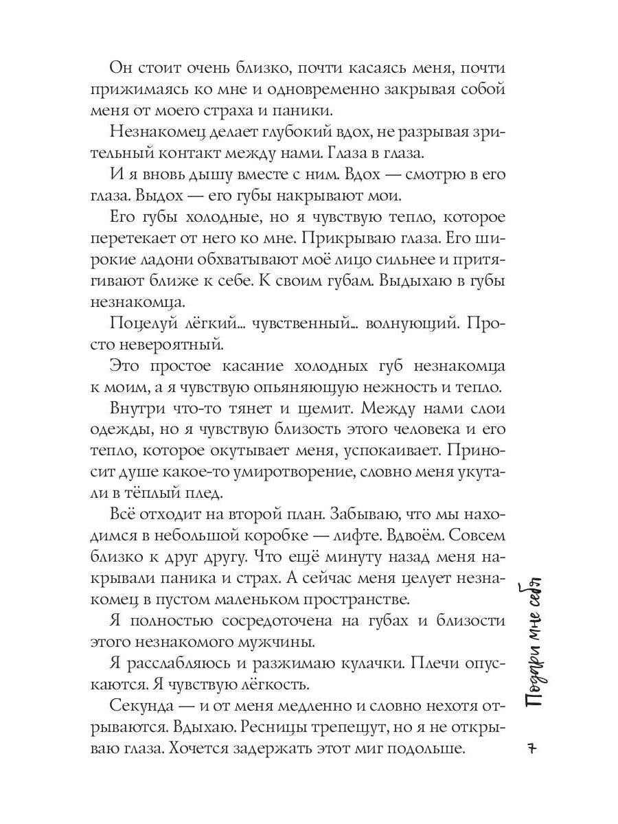 Подари мне себя