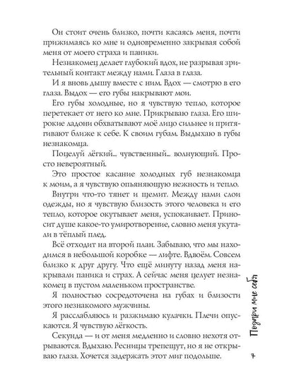 Подари мне себя