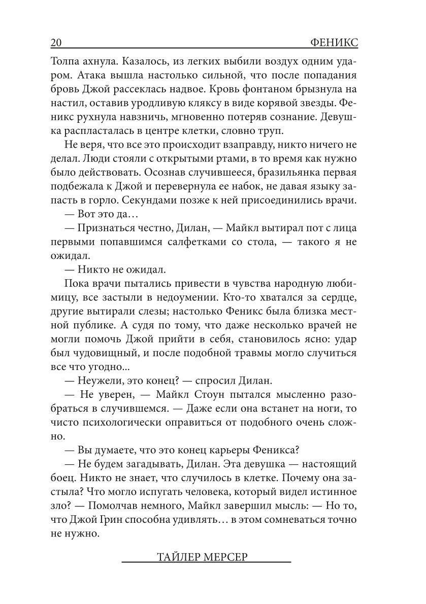 Феникс: Выход из сна