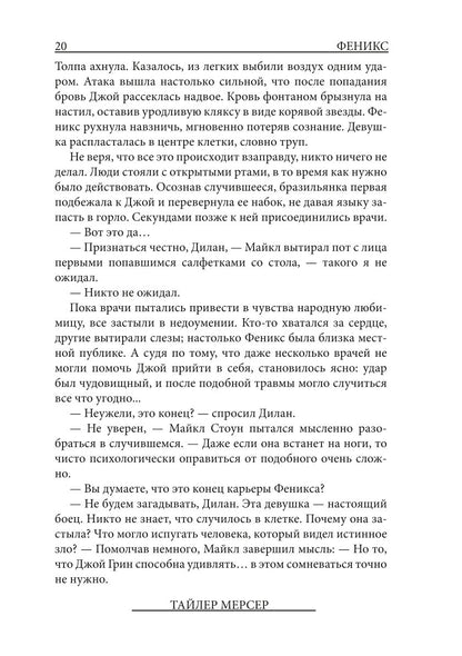 Феникс: Выход из сна