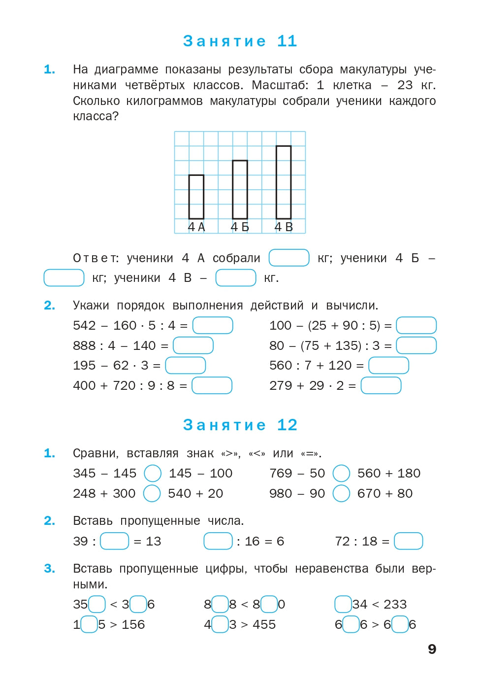 РТ Устный счет. 4 кл. Рабочая тетрадь. (ФГОС) /Ситникова.