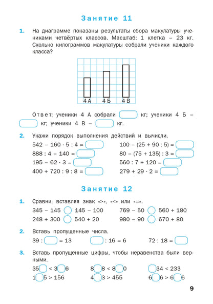 РТ Устный счет. 4 кл. Рабочая тетрадь. (ФГОС) /Ситникова.