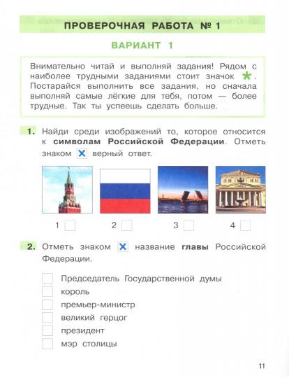 ВПР. Подготовка к Всероссийской проверочной работе по окружающему миру. 3 класс. / Мишакина.