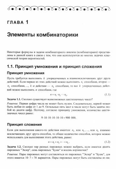 Учебная литература для ВУЗов. Теория вероятностей и математическая статистика. Руководство по решению задач. 2-е изд.