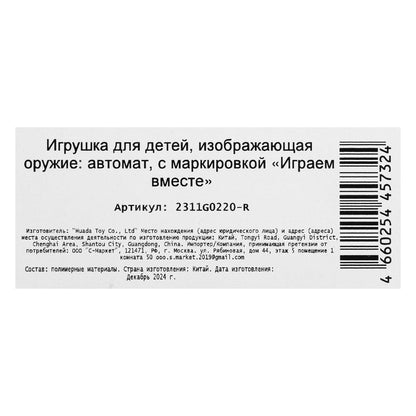 Автомат-трещотка на картоне 17*48*5 см ИГРАЕМ ВМЕСТЕ в кор.2*60шт