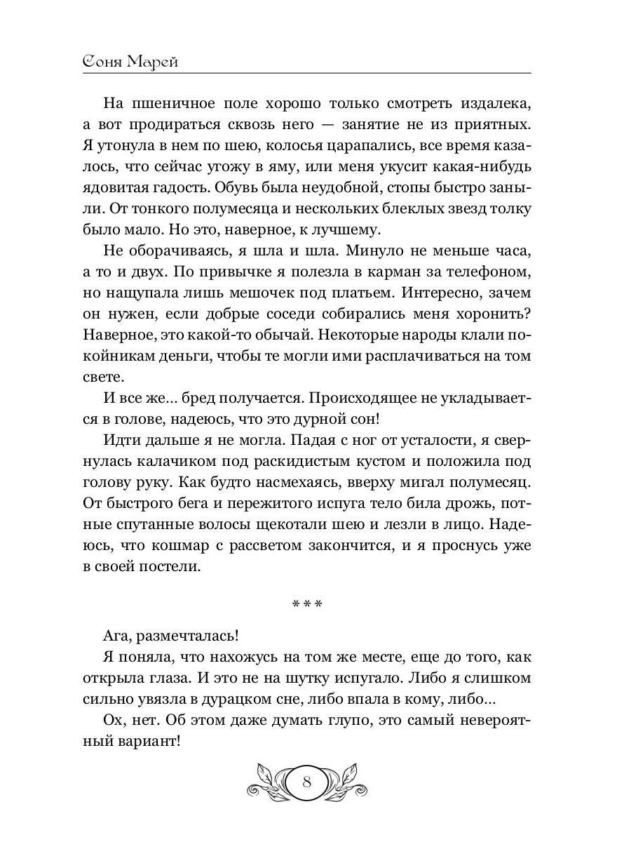 Доктора вызывали? или Трудовые будни попаданки