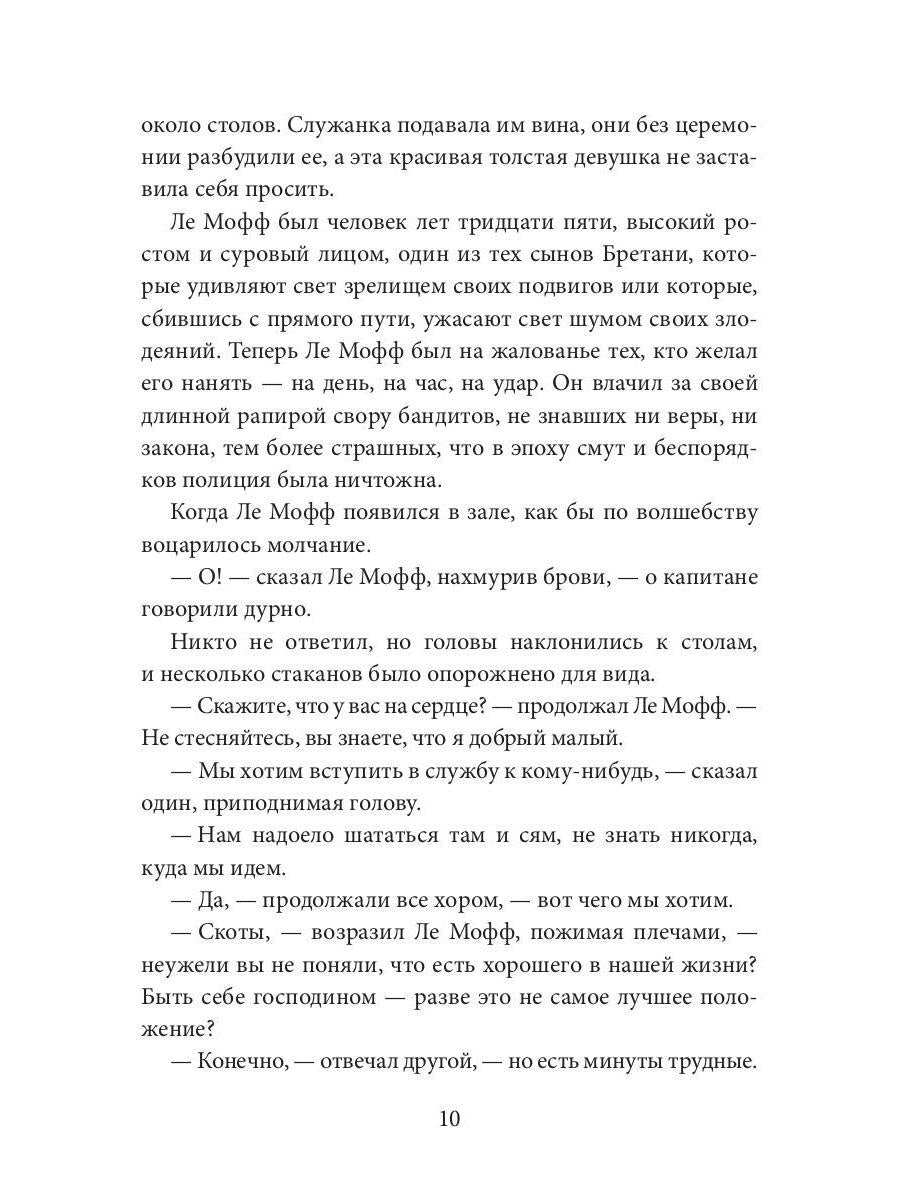 Война амазонок: роман