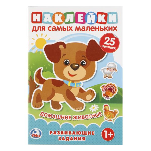 Домашние животные. (Наклейки для самых маленьких А5 с развиавющими заданиями). 8стр. Умка в кор.50шт