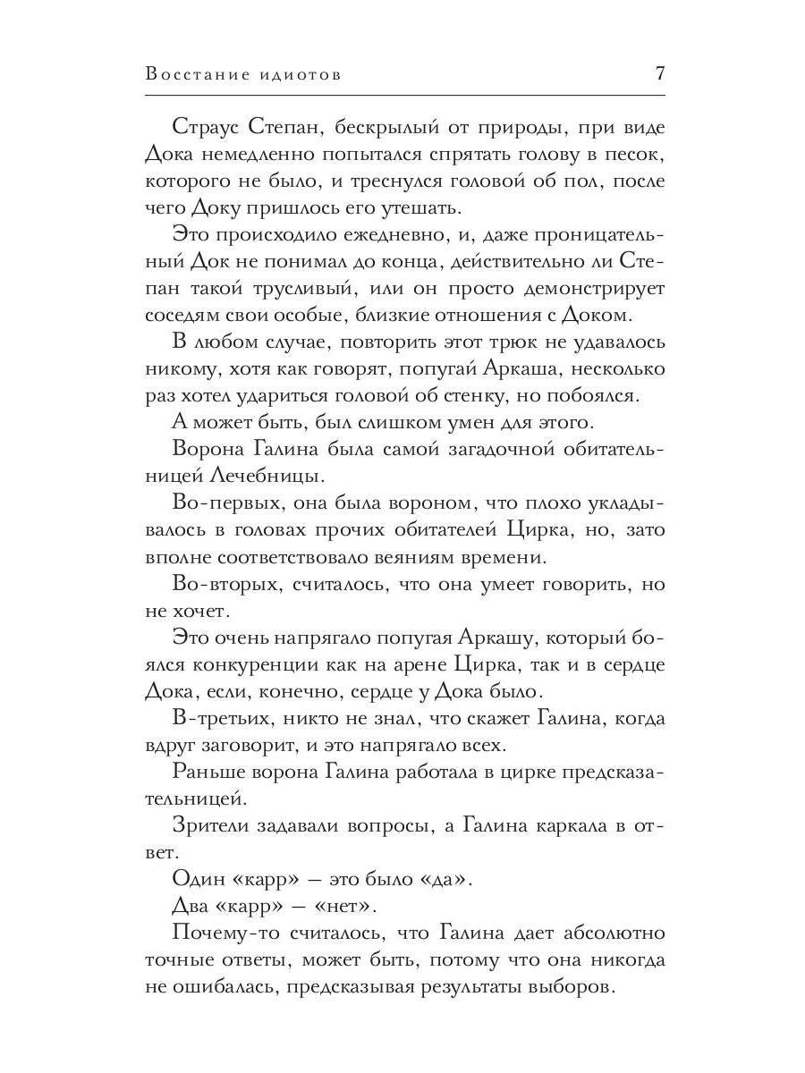 Восстание идиотов