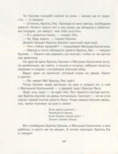 Сказки дядюшки Римуса. Братец Кролик и маленькие крольчата