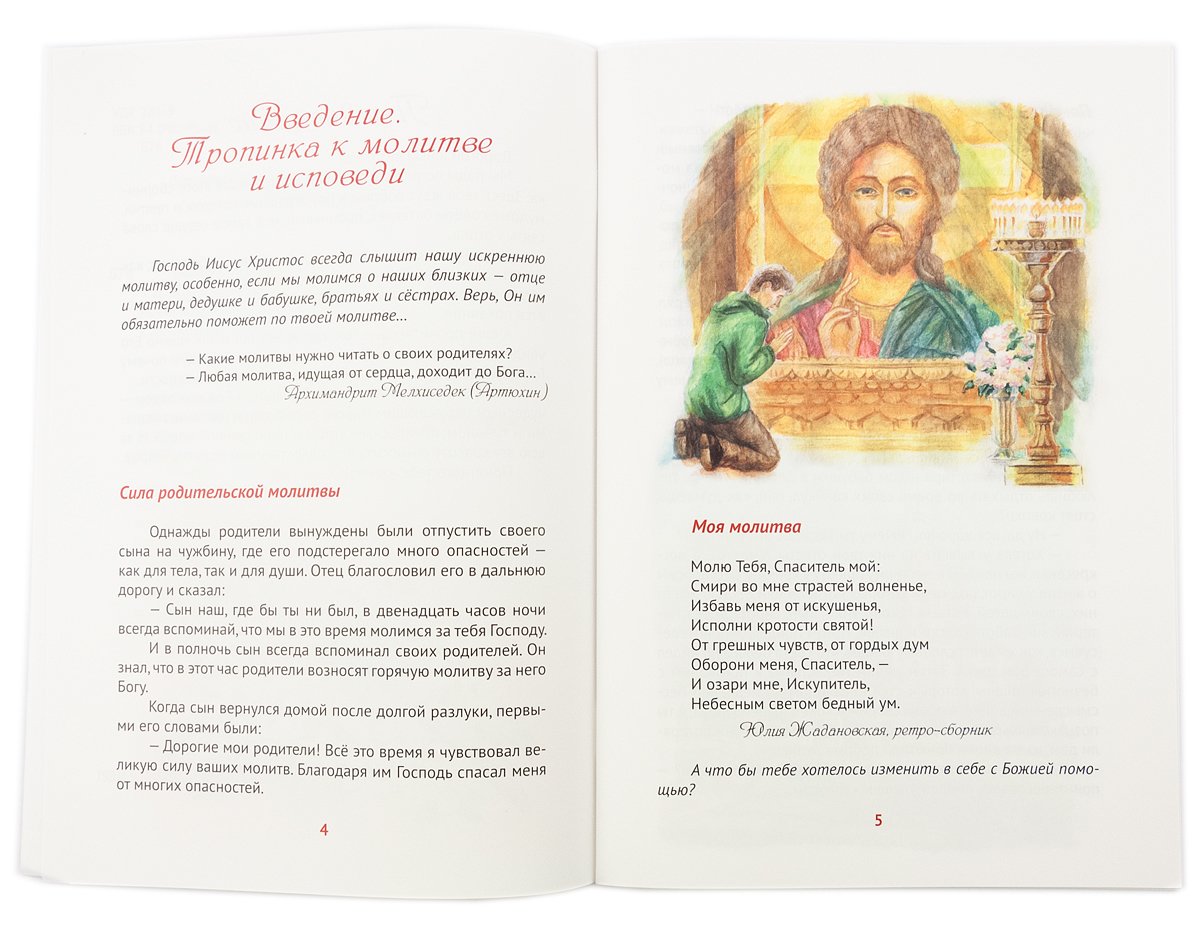 Божии творения человек и природа.История для семейного чтения (6+)